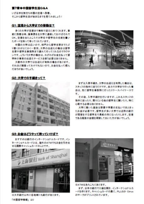 「中国留学情報」書籍版